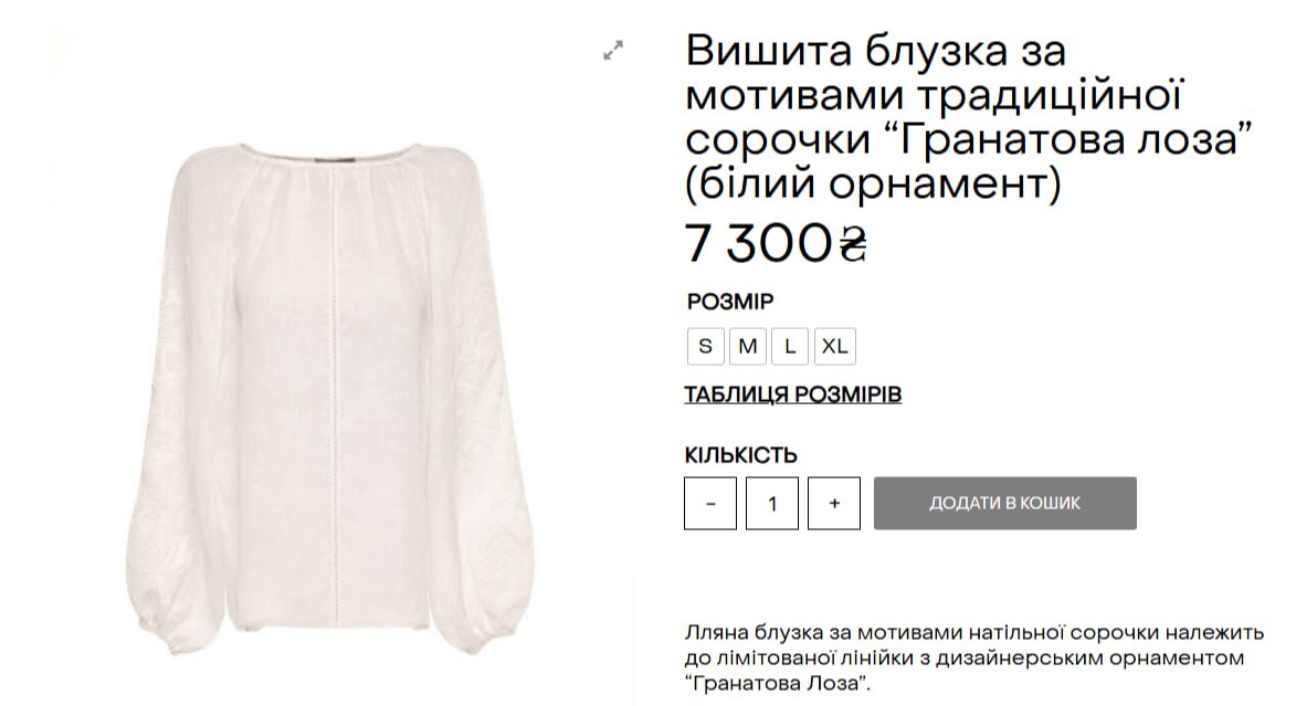 Хитовая вышиванка Елены Зеленской: история рубашки, которую ищут все
